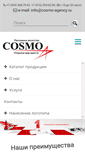 Mobile Screenshot of cosmo-agency.ru