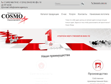 Tablet Screenshot of cosmo-agency.ru